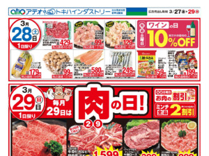 3/27（金）-29（日）のチラシ画像