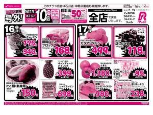0516-0517 ラルズのお買得のチラシ画像
