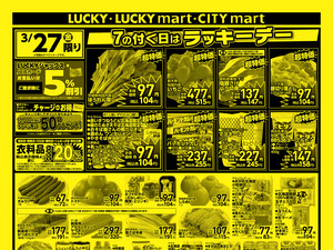 お得なお買得情報　オモテのチラシ画像