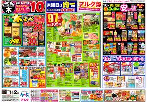本日の特売情報のチラシ画像