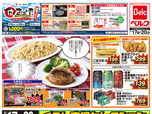 2/17号のチラシ画像