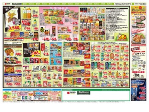 お買い得チラシ3月4日~3月6日のチラシ画像