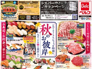 9/19号のチラシ画像
