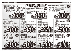 2/1㊐お得な日曜市開催!のチラシ画像