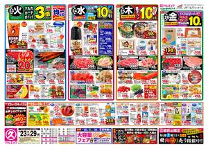 本日の特売情報のチラシ画像