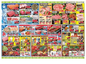 お買い得チラシ3月7日~3月9日のチラシ画像