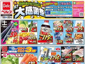 4/18号のチラシ画像