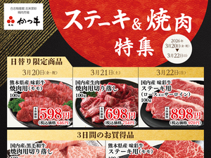 肉処かつヰ　ステーキ＆焼肉特集のチラシ画像