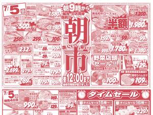 朝市&日替わり特売のチラシ画像