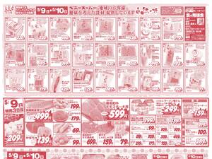 自然の味＆日替わり特売のチラシ画像