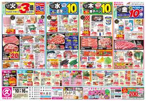 本日の特売情報のチラシ画像