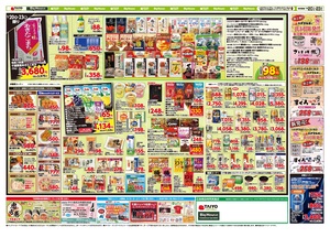  お買い得チラシ1月20日~1月23日のチラシ画像