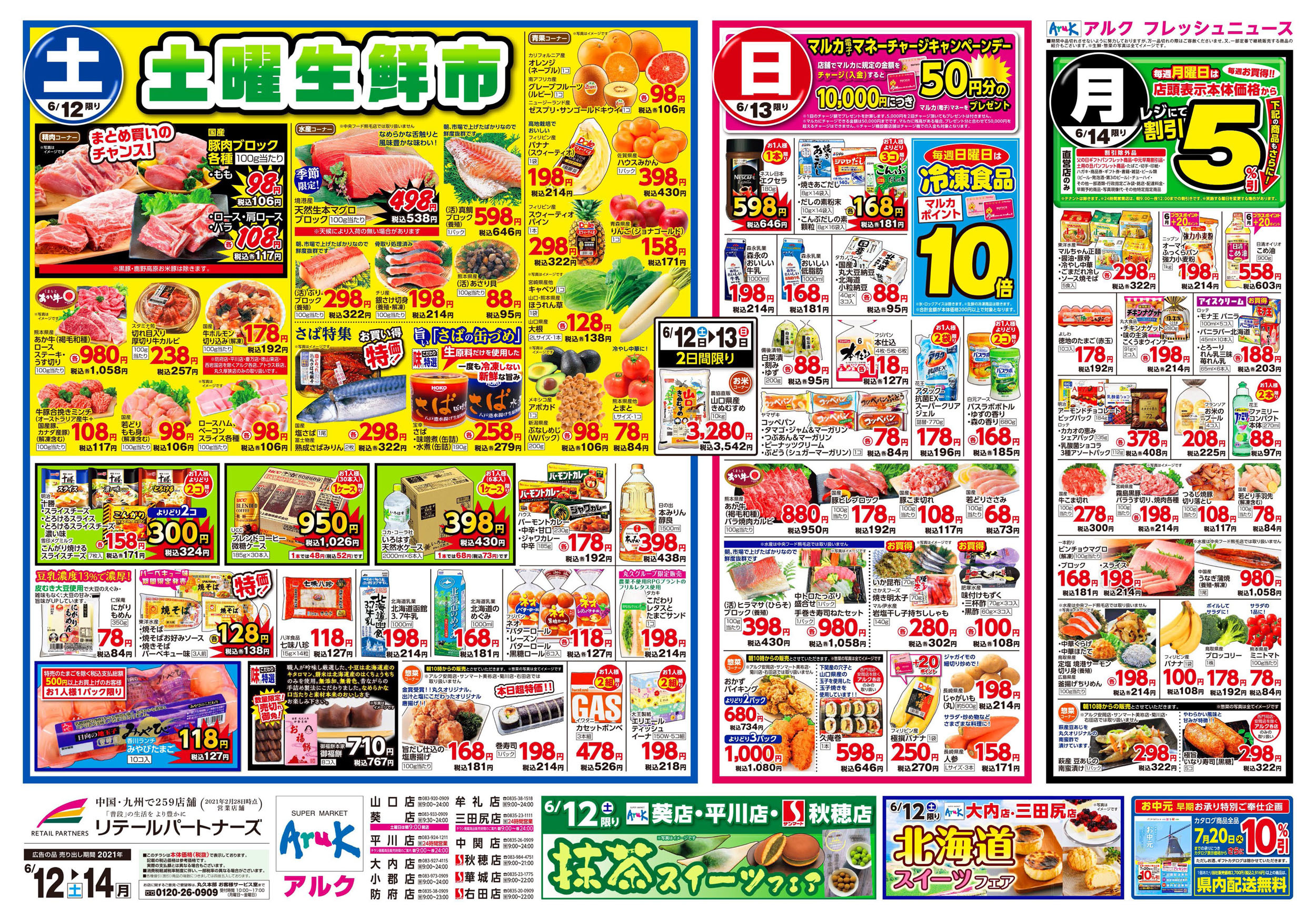 アルク 三田尻店のチラシ 特売情報 Delish Kitchen チラシ