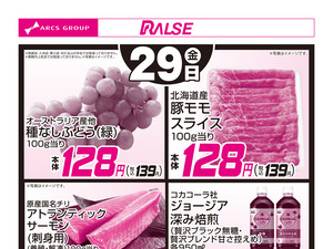 5/29お買得品のチラシ画像