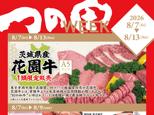 2026年8月つの田WEEKのチラシ画像