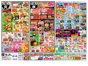 本日の特売情報のチラシ画像