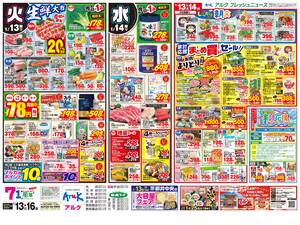 本日の特売情報のチラシ画像