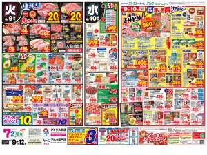 本日の特売情報のチラシ画像