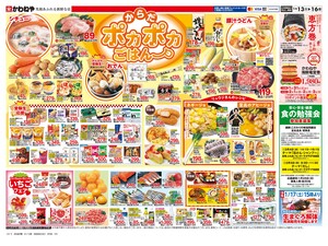 1月13日裏のチラシ画像