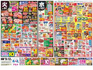 本日の特売情報のチラシ画像