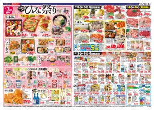 3/3㊋～3/6㊎のチラシ画像