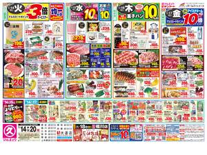 本日の特売情報のチラシ画像