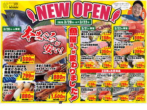 ダイレックス宇佐店 鮮魚売場 海星ムサシ新オープンのチラシ画像