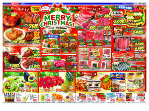 12/23㊋～12/25㊍のチラシ画像