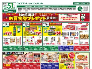 261017_連合版_おもて.jpgのチラシ画像