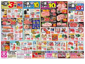 本日の特売情報のチラシ画像