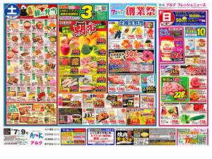 本日の特売情報のチラシ画像