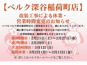 営業時間変更・休業案内のチラシ画像