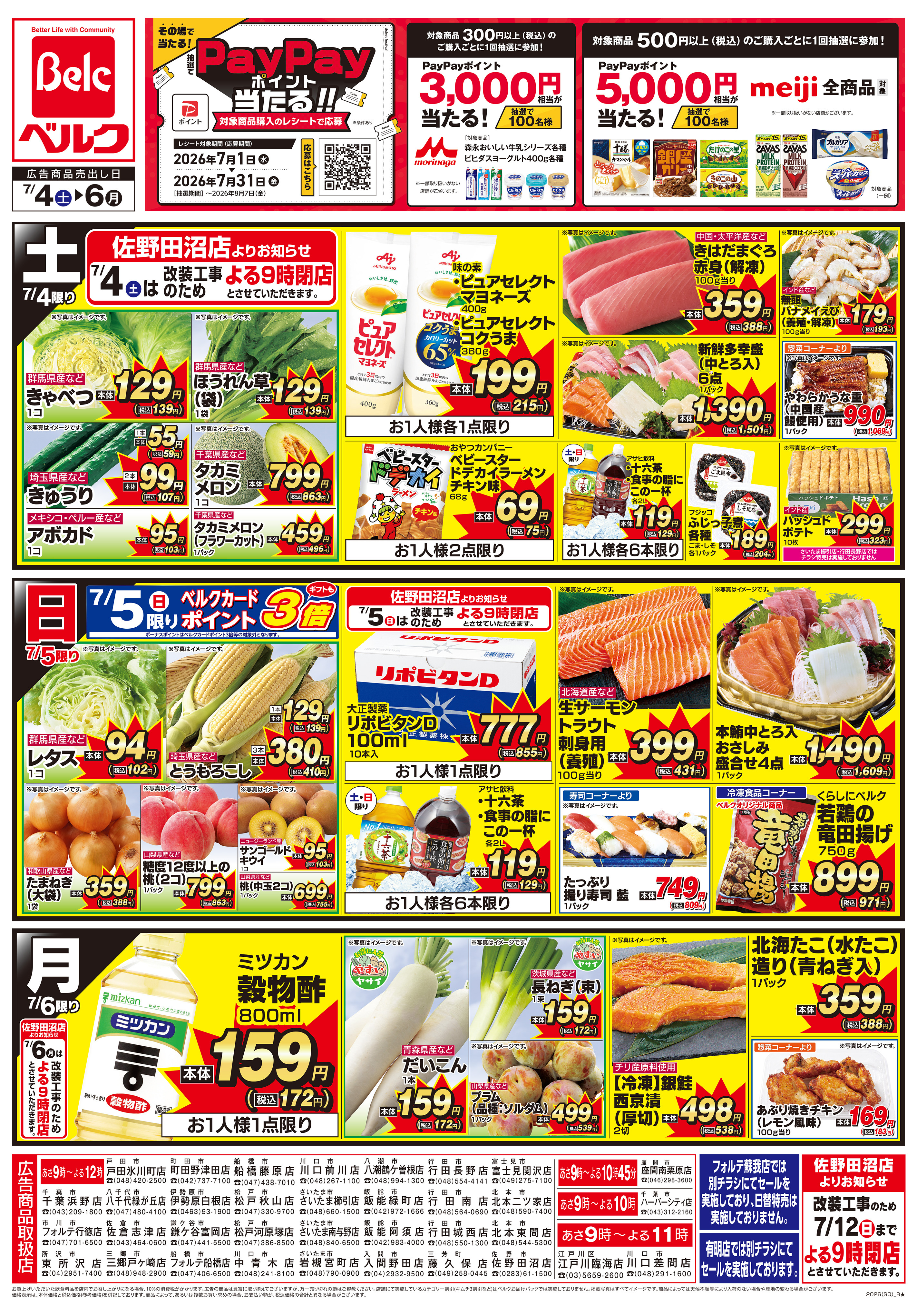 ベルク 入間野田店のチラシ・特売情報・告知 | デリッシュチラシ