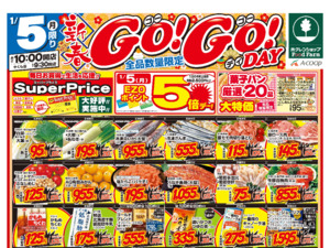 新春ＷＧＯＧＯdayのチラシ画像