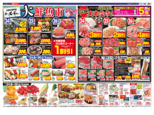 1/24(土)～1/26(月)のチラシ画像