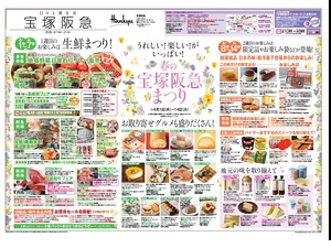 4月1日(水)~4月14日(火)宝塚阪急日々上質生活のチラシ画像