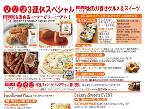 3連休スペシャル！