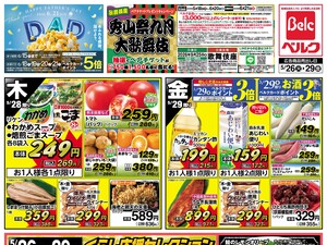 5/26号のチラシ画像