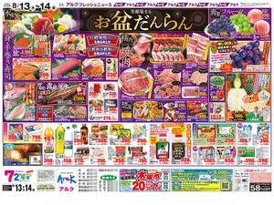 本日の特売情報のチラシ画像