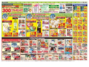【OPENチラシ第３弾！】9月22日~9月24日のチラシ画像