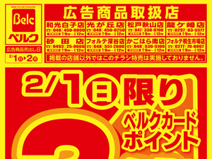 2月強化チラシ1弾のチラシ画像