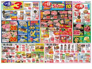 本日の特売情報のチラシ画像