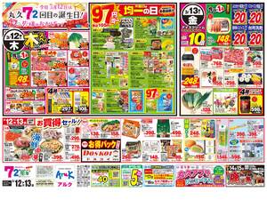 本日の特売情報のチラシ画像