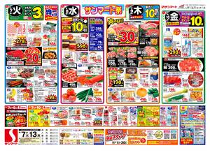 本日の特売情報のチラシ画像