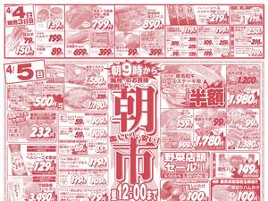 朝市＆日替わり特売のチラシ画像