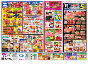 本日の特売情報のチラシ画像