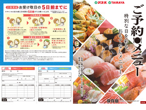 おもてなしメニューご予約承ります！のチラシ画像