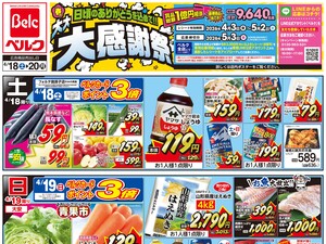 4/18号のチラシ画像