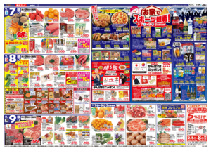 2/7㊏～2/9㊊のチラシ画像