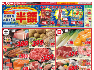 毎週金曜日は牛乳がお買い得＆ポイント3倍デー！のチラシ画像